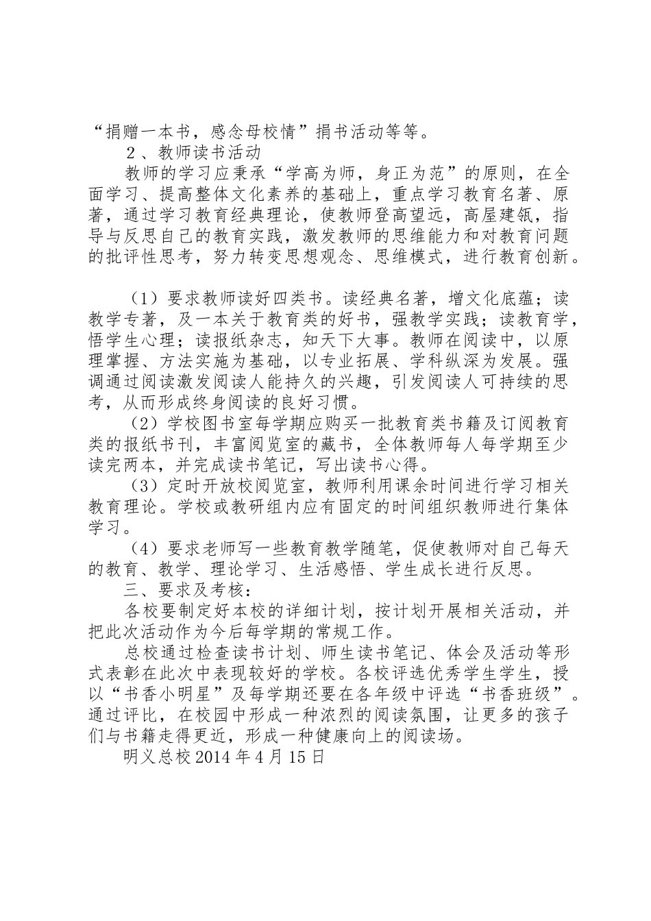 书香校园创建活动实施方案5篇_第3页
