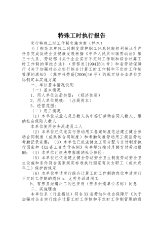特殊工时执行报告