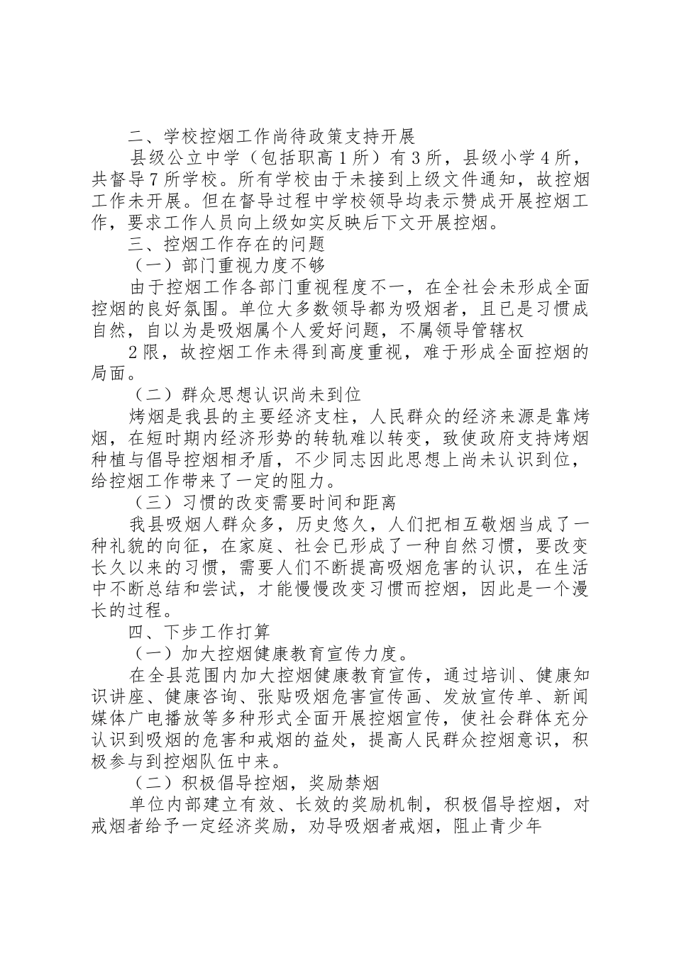 新平县疾病预防控制中心控烟工作总结_1_第2页