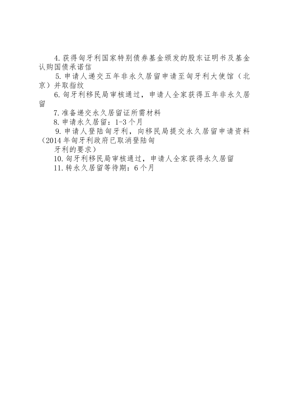 匈牙利移民：居留申请需要准备的材料_1_第2页