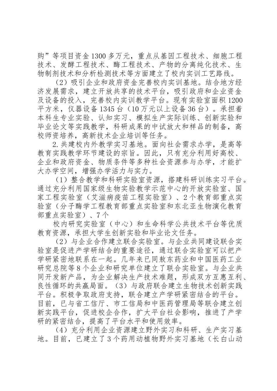 学习现代育人新理念-构建新型学生管理新模式_1_第2页