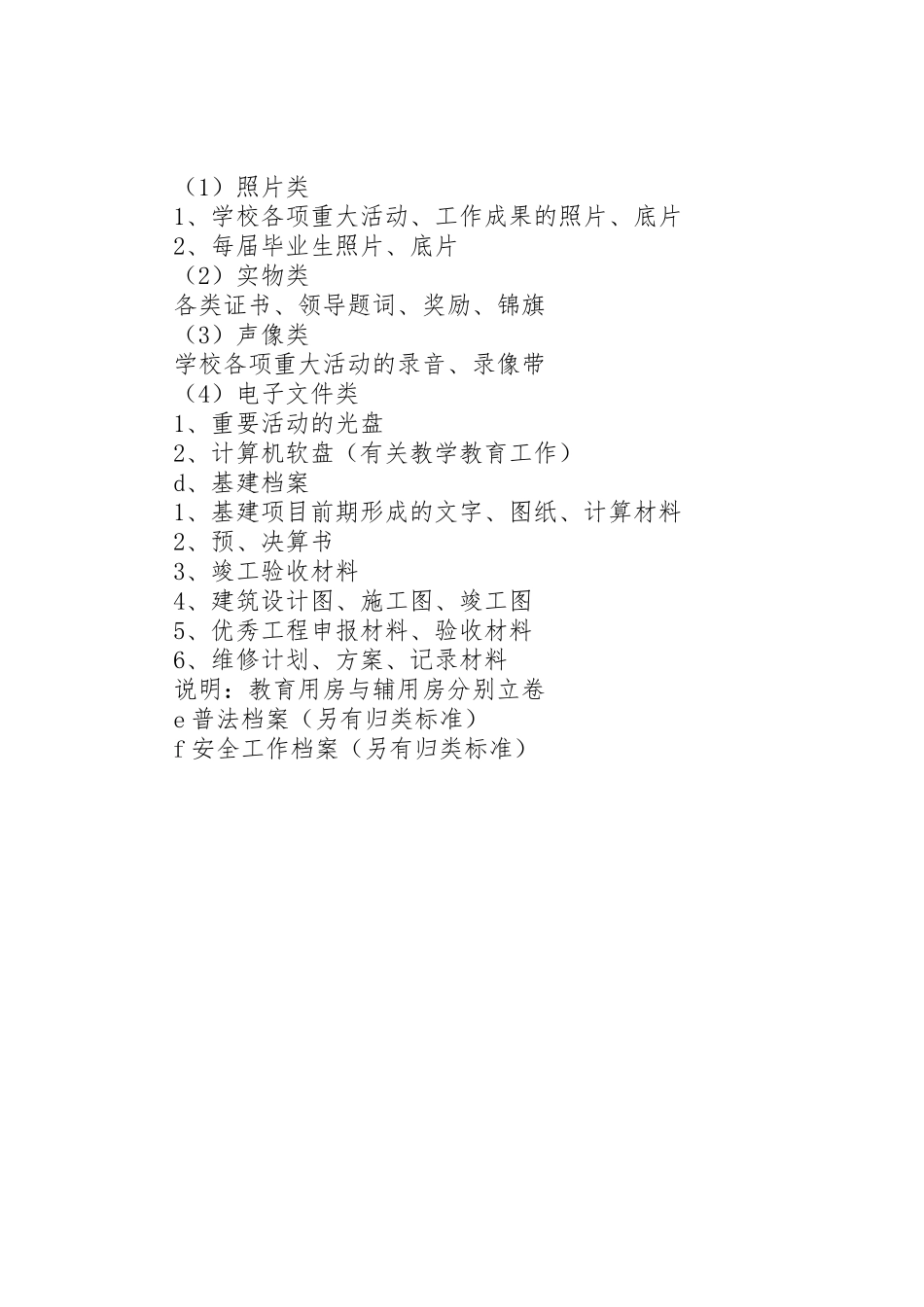 学校档案分类方案_第3页