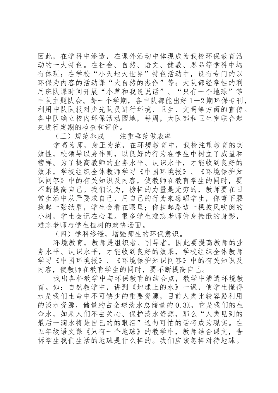 学校申报绿色学校材料五篇范文_1_第2页