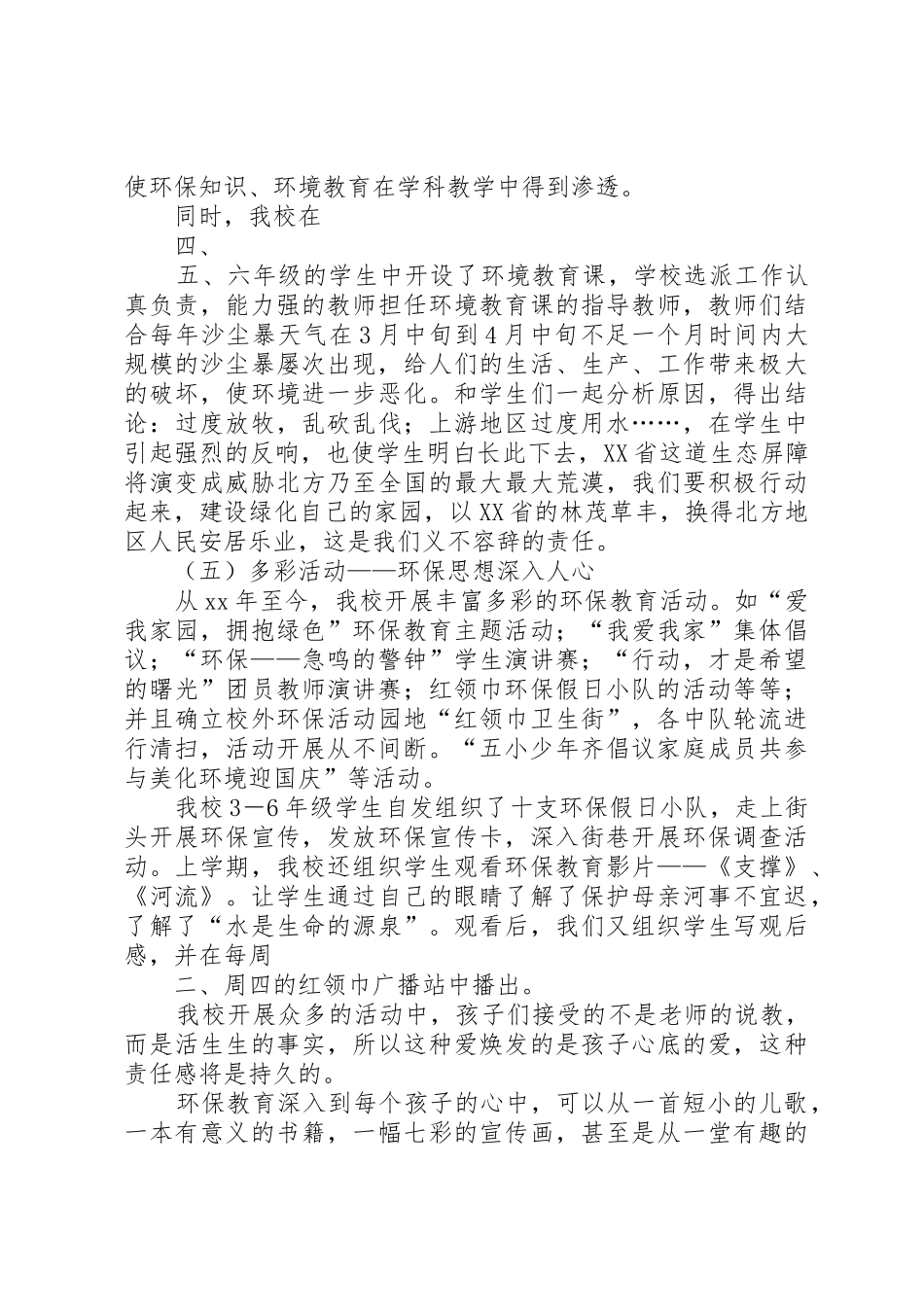 学校申报绿色学校材料五篇范文_1_第3页