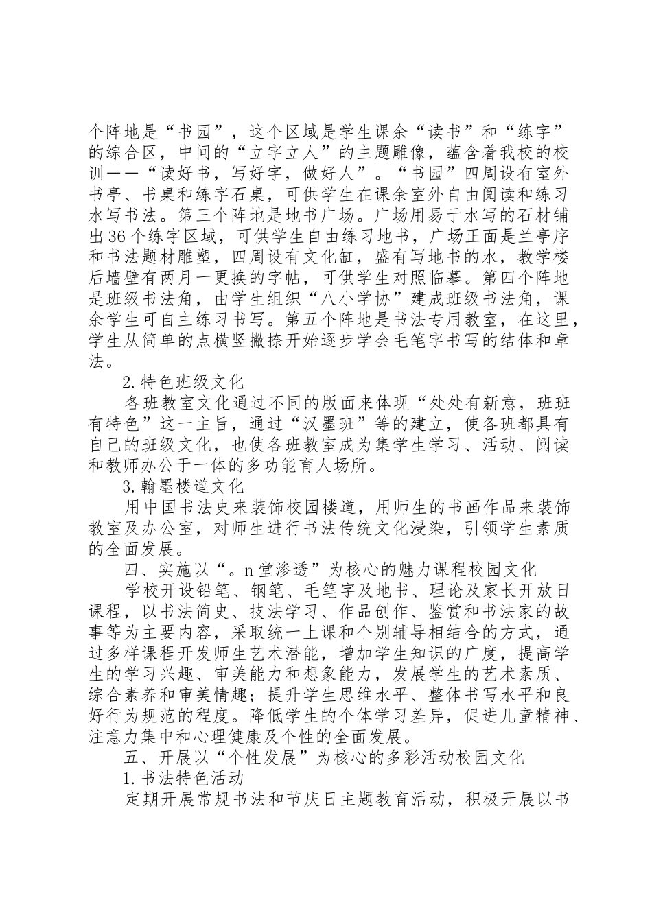 学校文化品牌建设研究与实践申报书_第2页