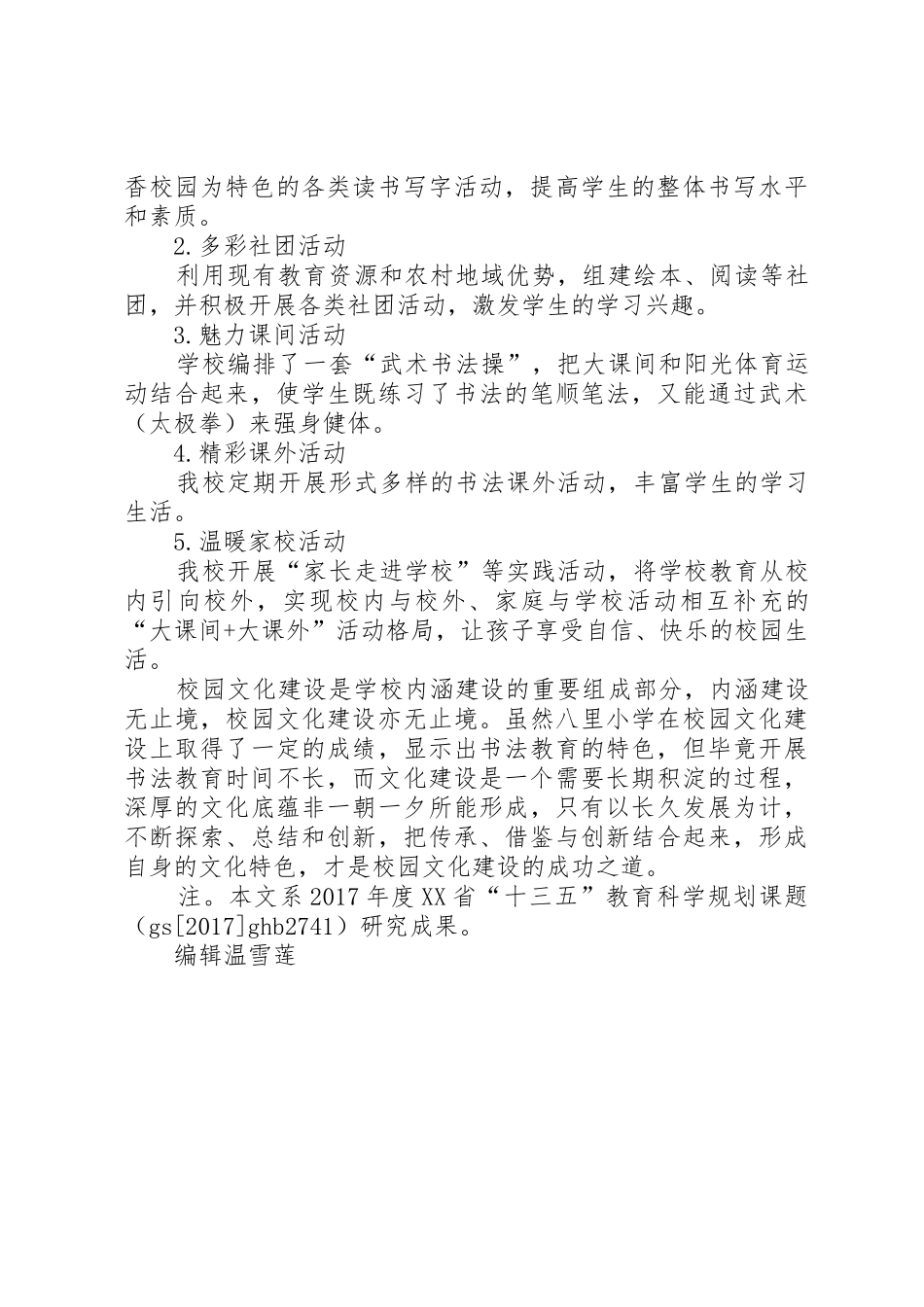 学校文化品牌建设研究与实践申报书_第3页