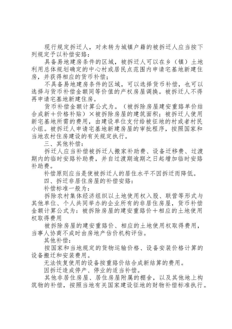 征地程序和征地补偿的法律知识大全_第3页