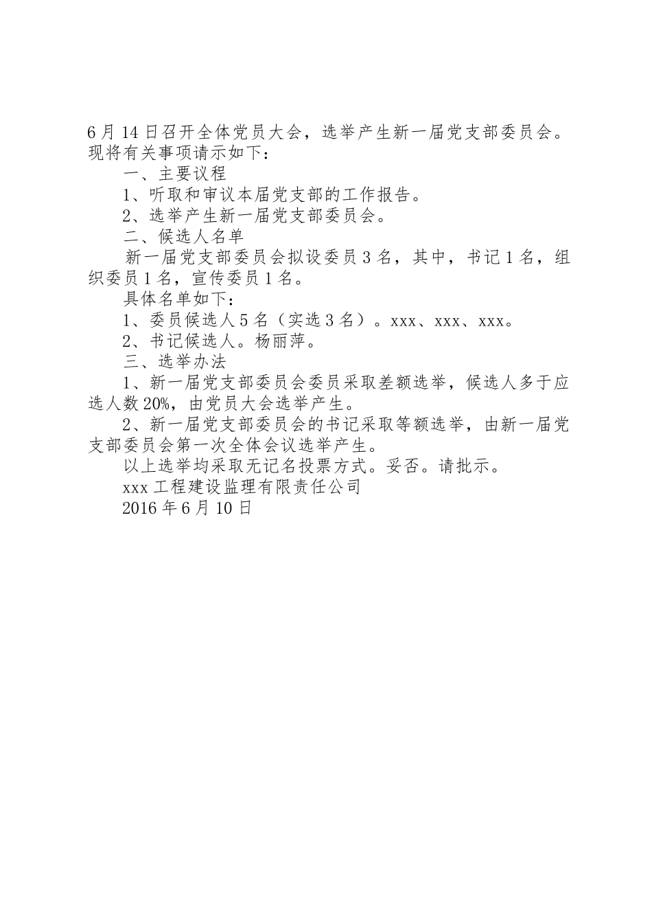 支部换届选举结果报告._第2页