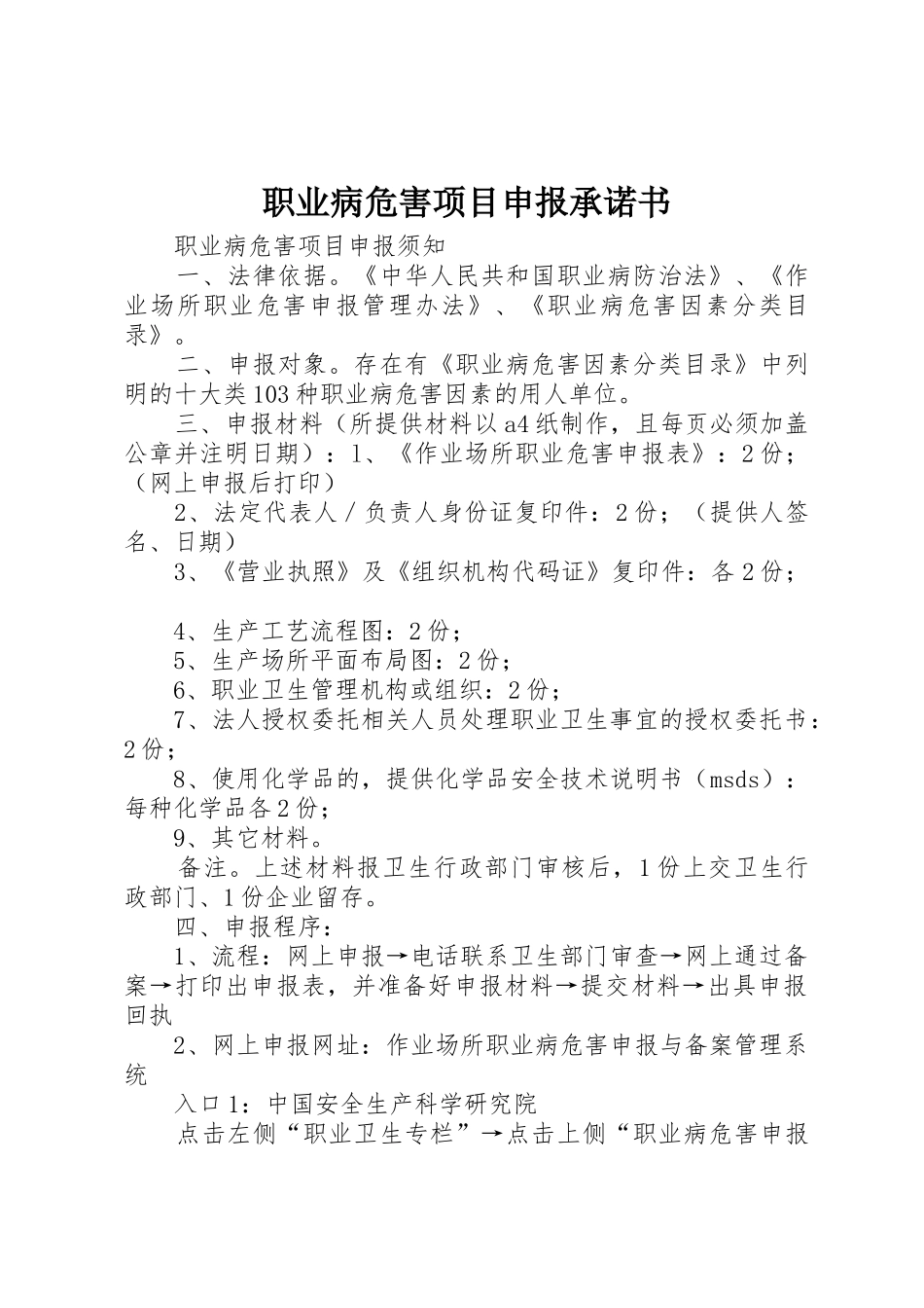 职业病危害项目申报承诺书_第1页