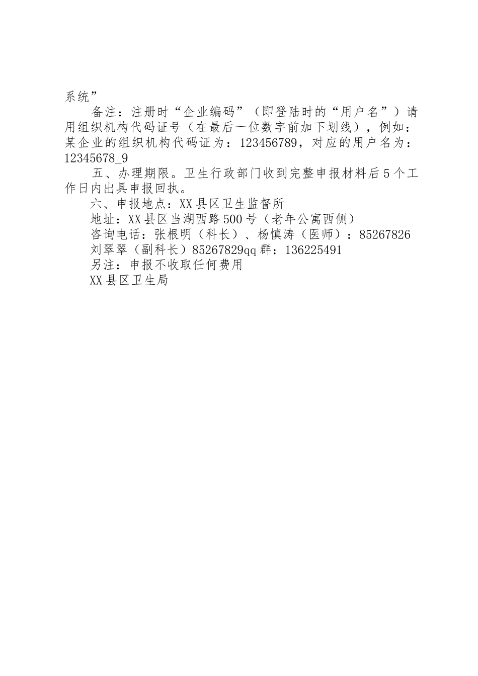 职业病危害项目申报承诺书_第2页