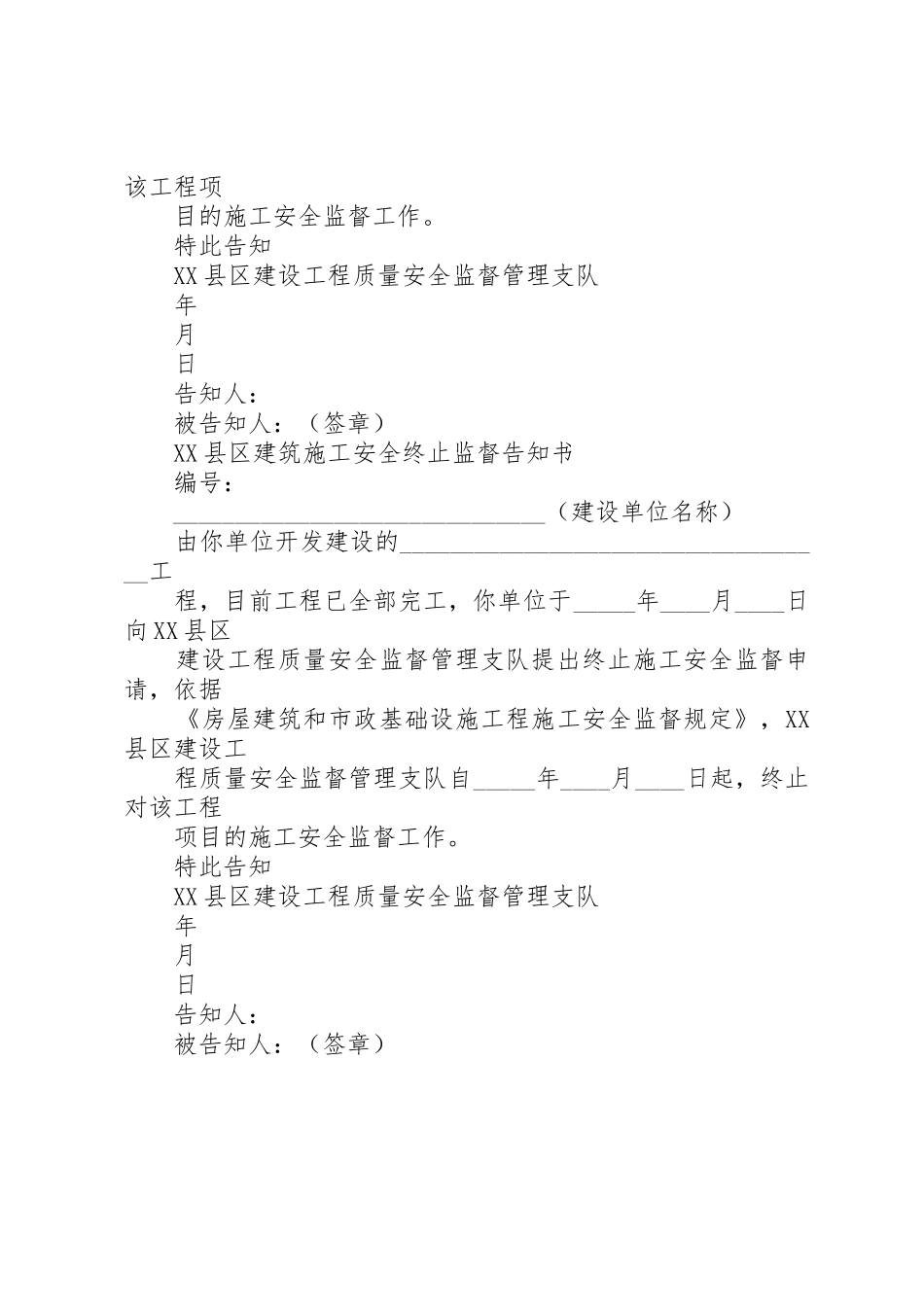 终止安全监督告知书_第2页