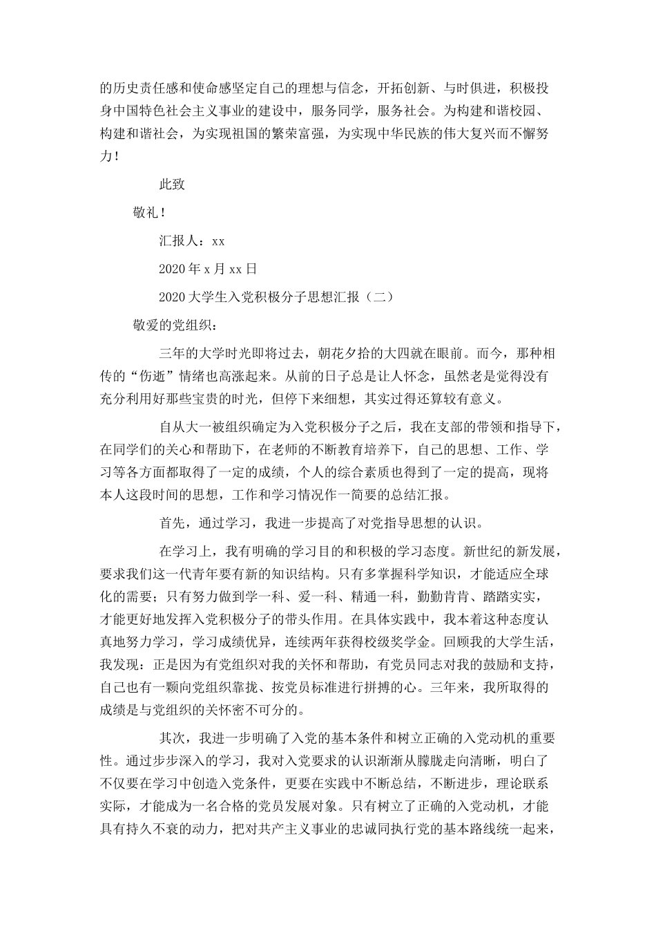 2020大学生入党积极分子思想汇报_第2页