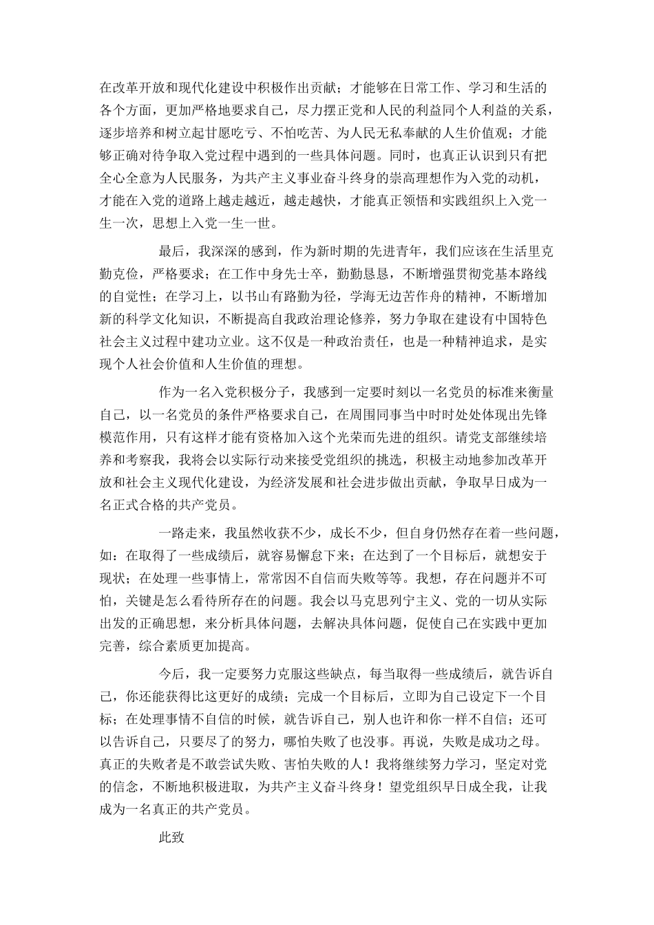 2020大学生入党积极分子思想汇报_第3页