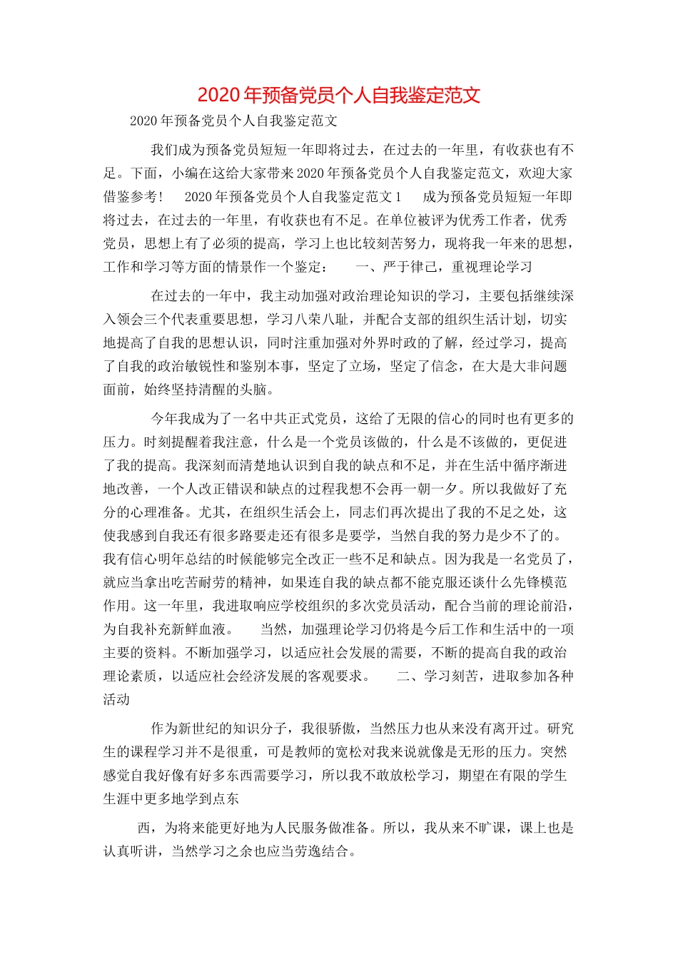 2020年预备党员个人自我鉴定范文_第1页