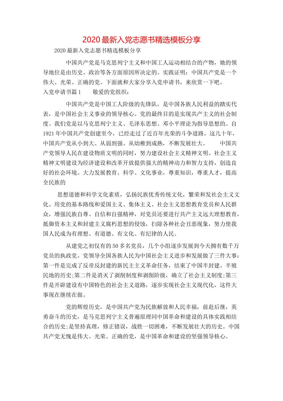 2020最新入党志愿书精选模板分享_第1页