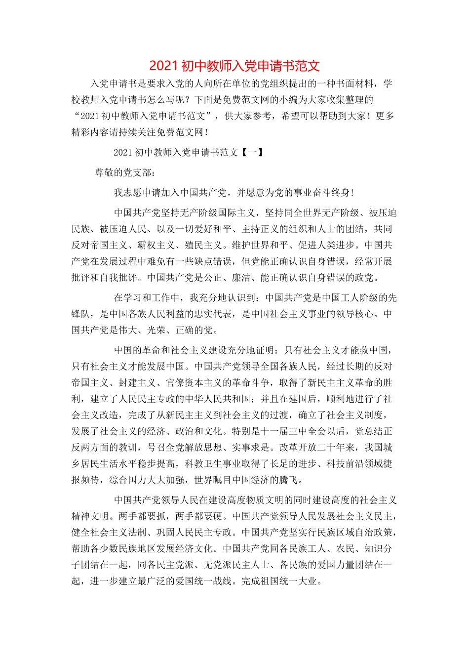 2021初中教师入党申请书范文_第1页