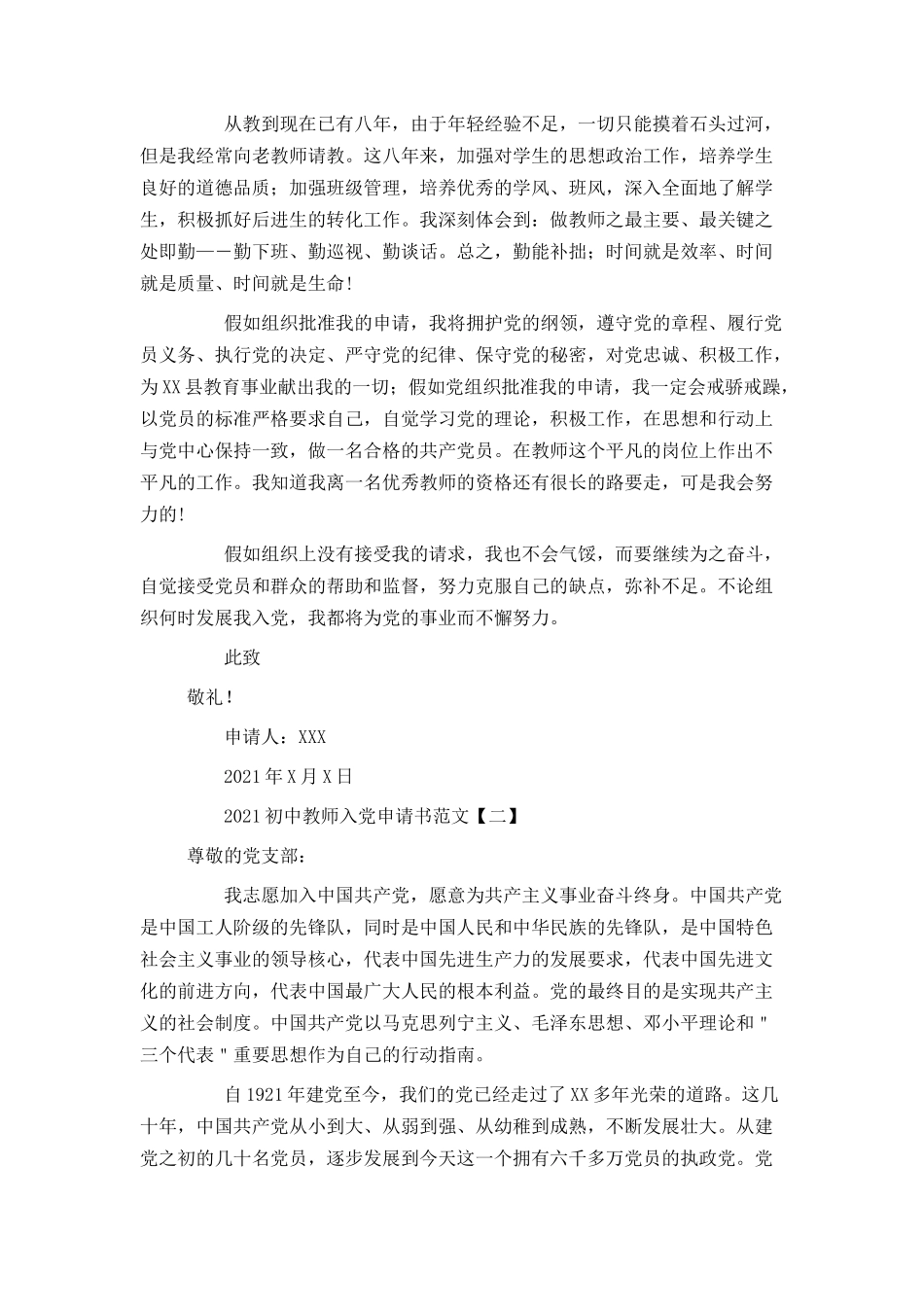 2021初中教师入党申请书范文_第2页