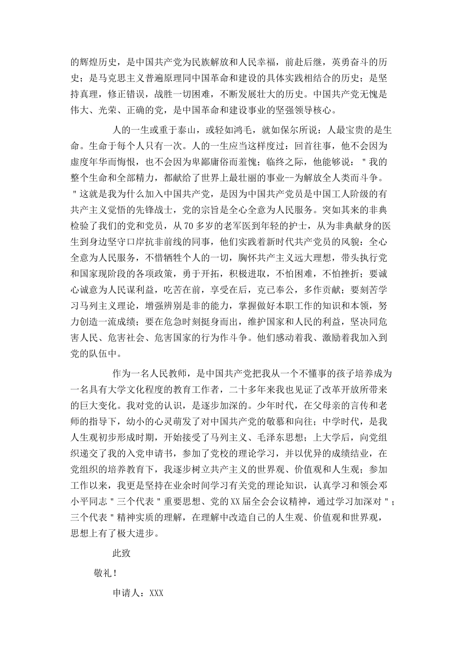 2021初中教师入党申请书范文_第3页