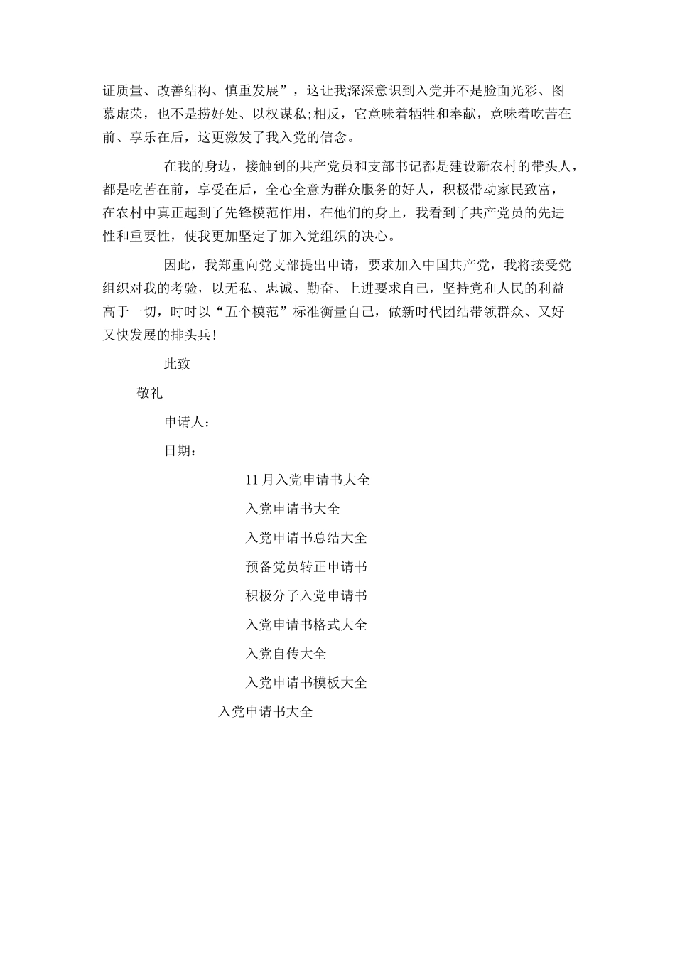 2021村民入党申请书 800字_第2页
