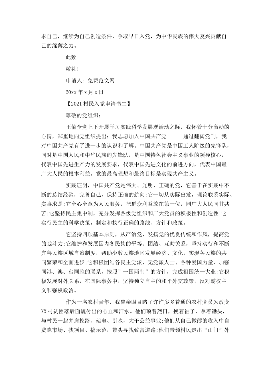 2021村民入党申请书_第2页