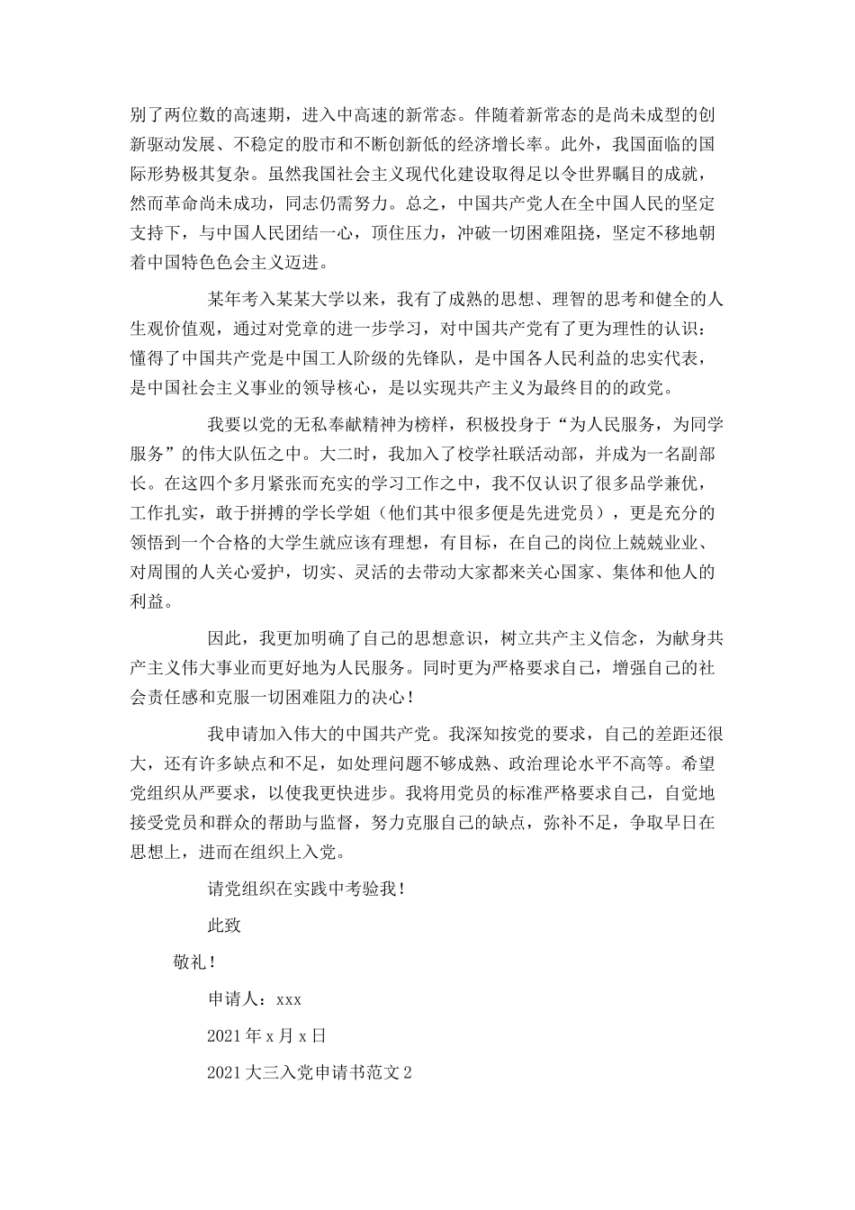 2021大三入党申请书范文_第2页