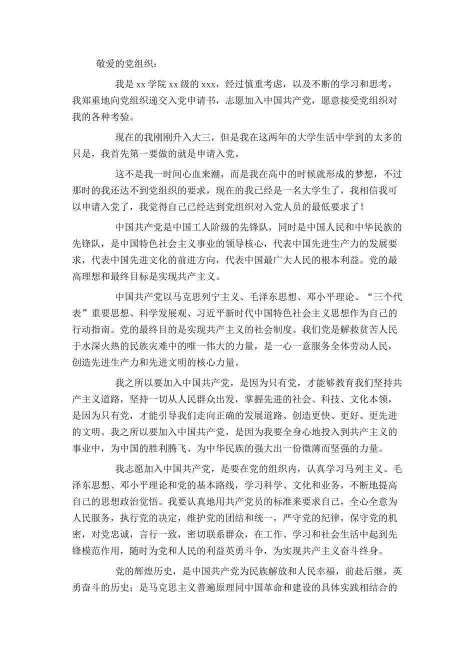 2021大三入党申请书范文_第3页