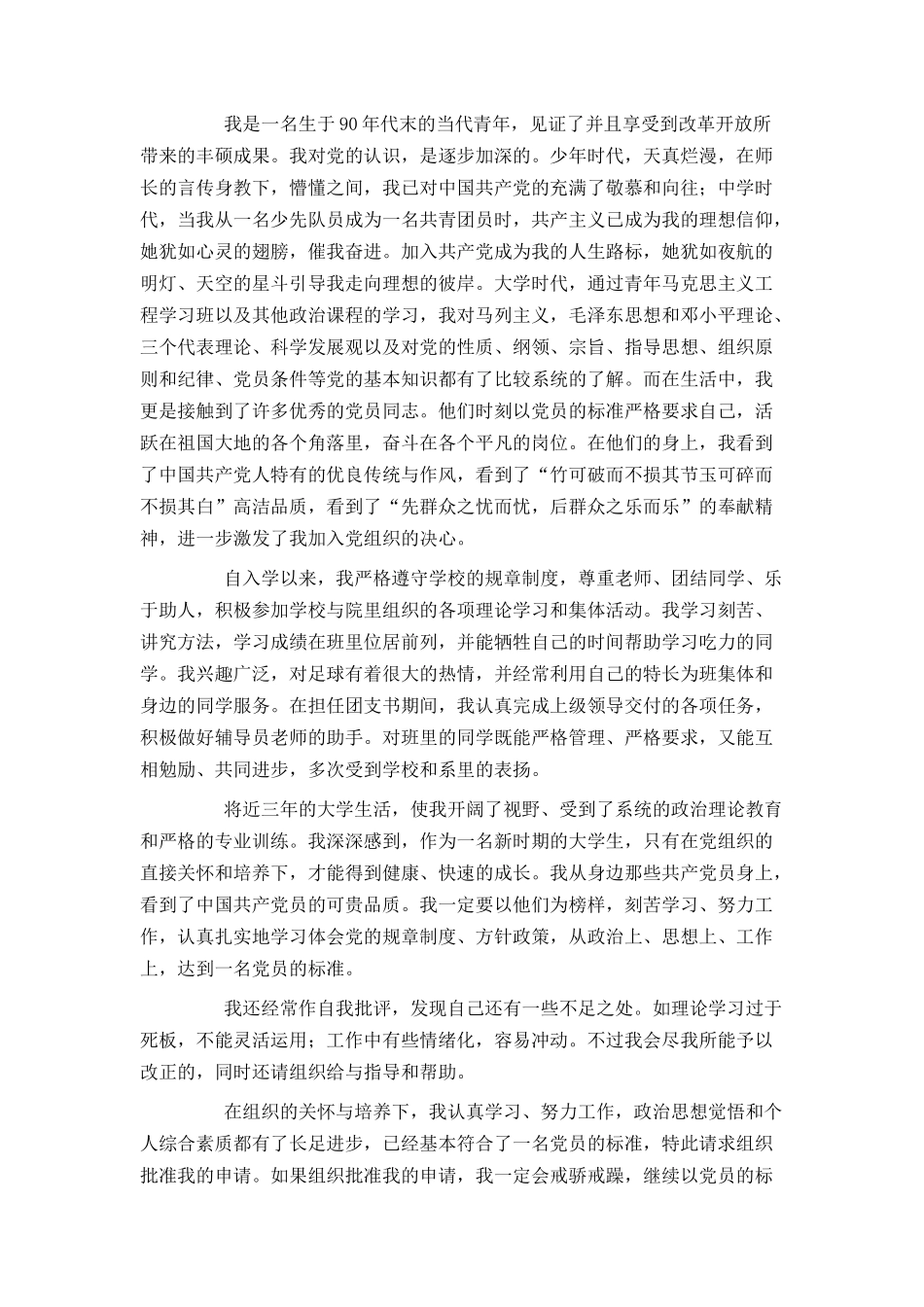 2021大三入党申请书范文2000字_第2页