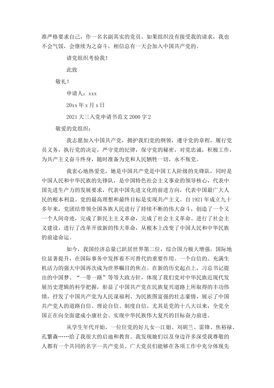 2021大三入党申请书范文2000字_第3页