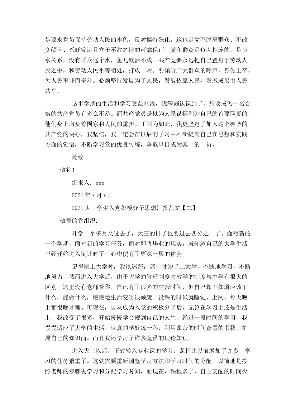 2021大三学生入党积极分子思想汇报范文_第2页