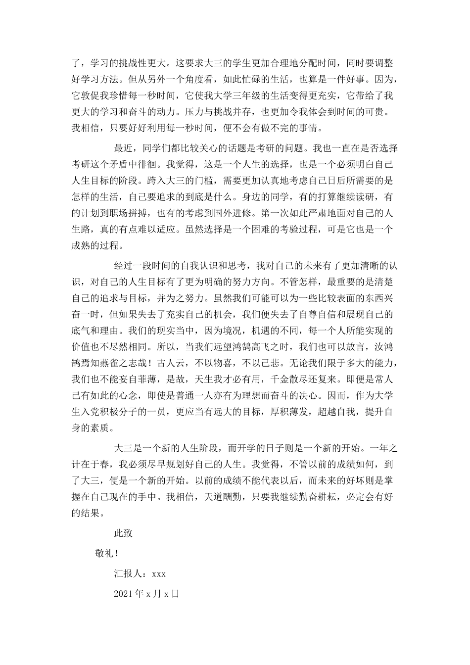 2021大三学生入党积极分子思想汇报范文_第3页