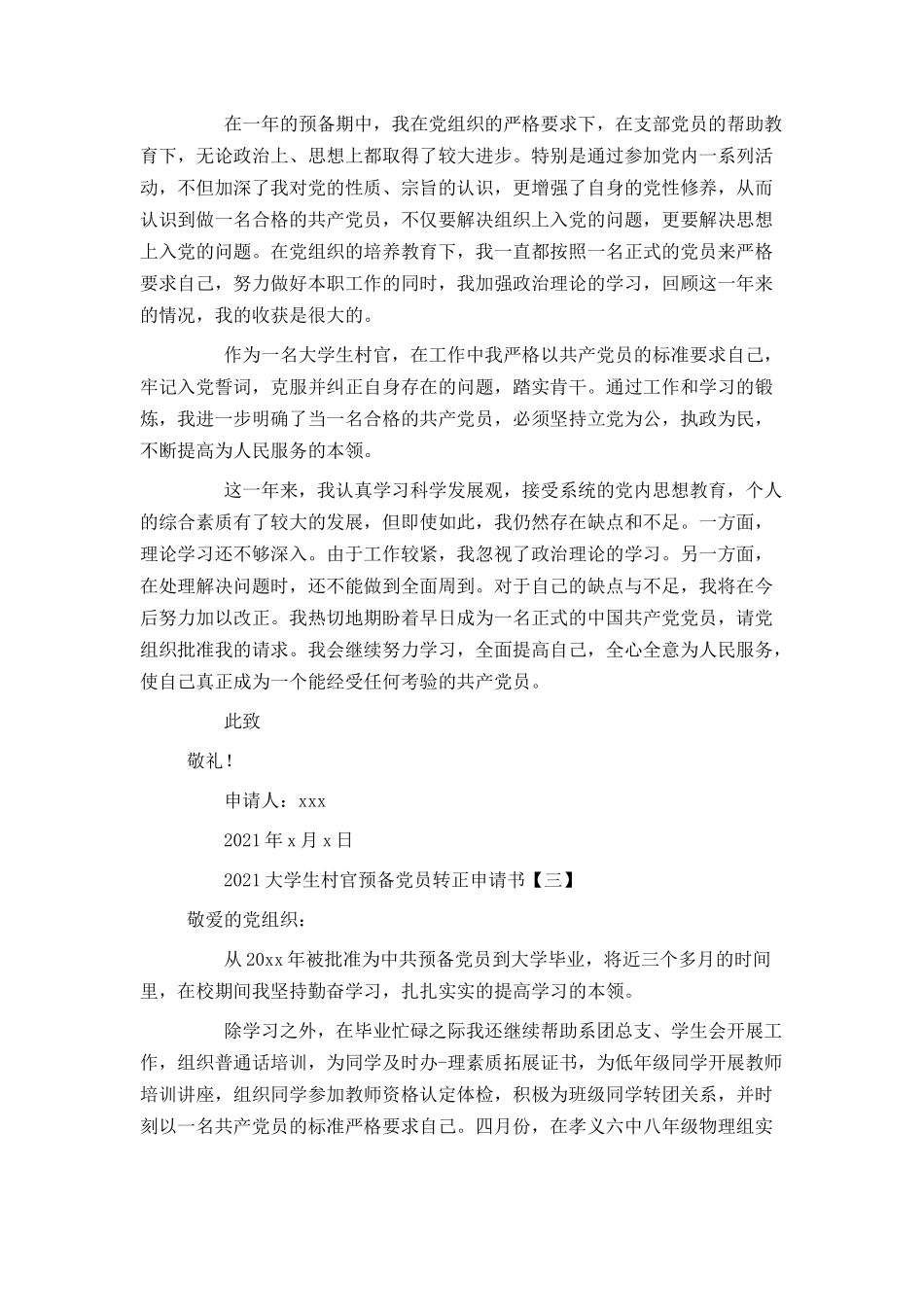 2021大学生村官预备党员转正申请书_第3页