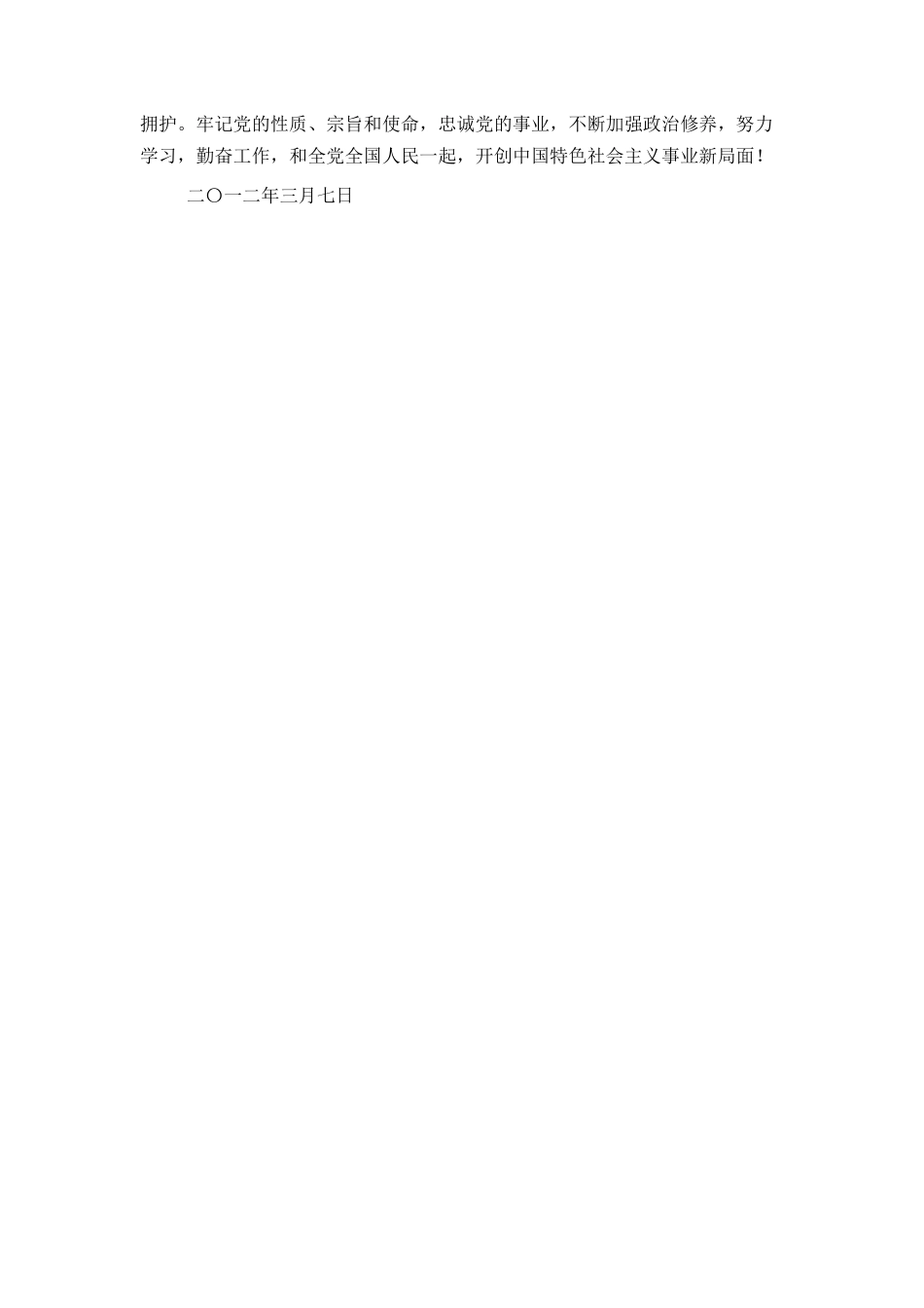 2021大学生入党个人自传精美范文_第3页