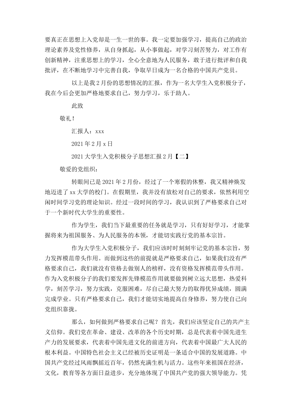 2021大学生入党积极分子思想汇报2月_第2页