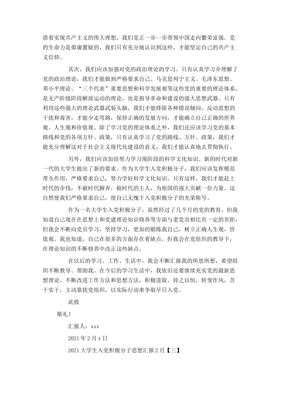 2021大学生入党积极分子思想汇报2月_第3页