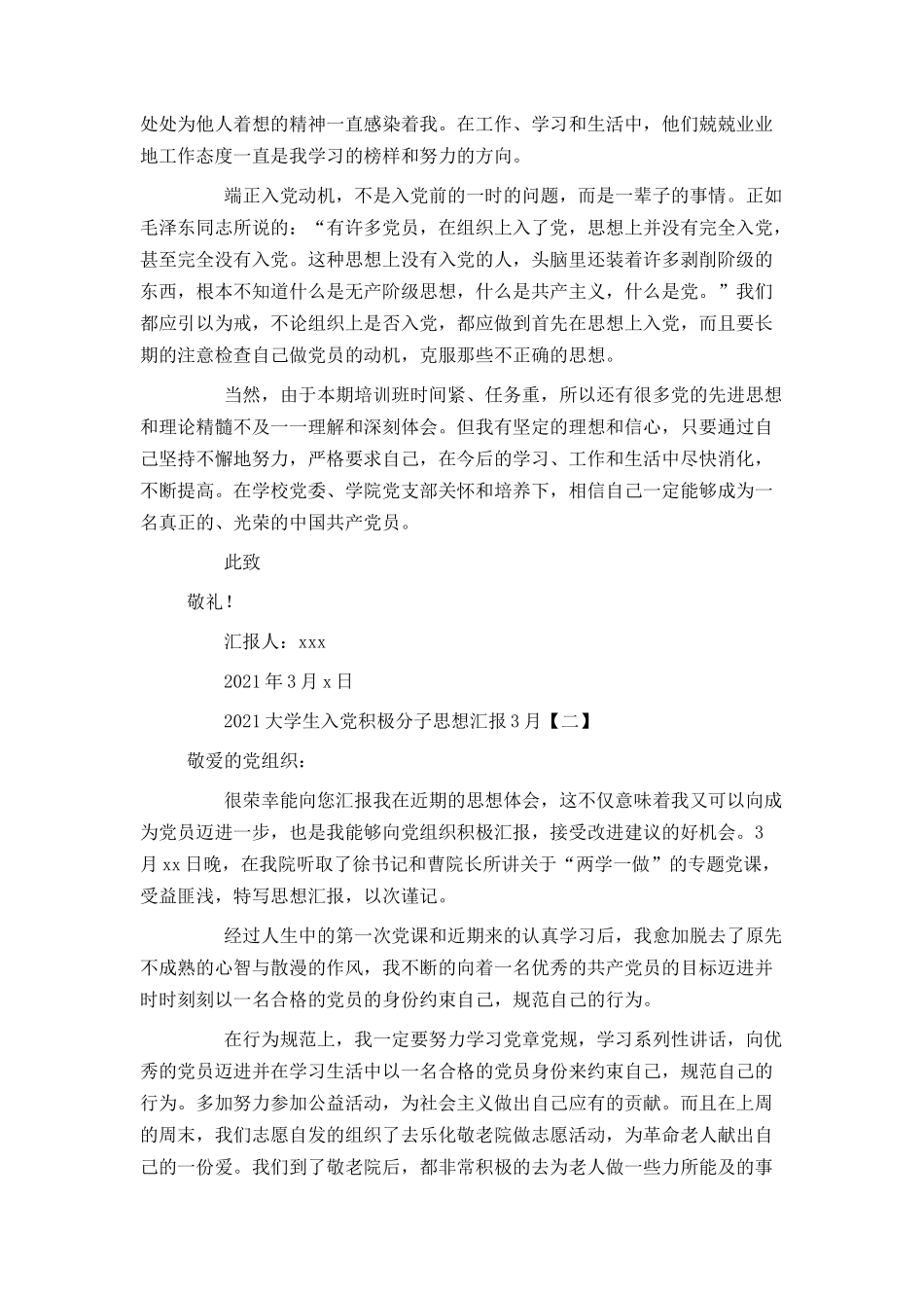 2021大学生入党积极分子思想汇报3月_第2页