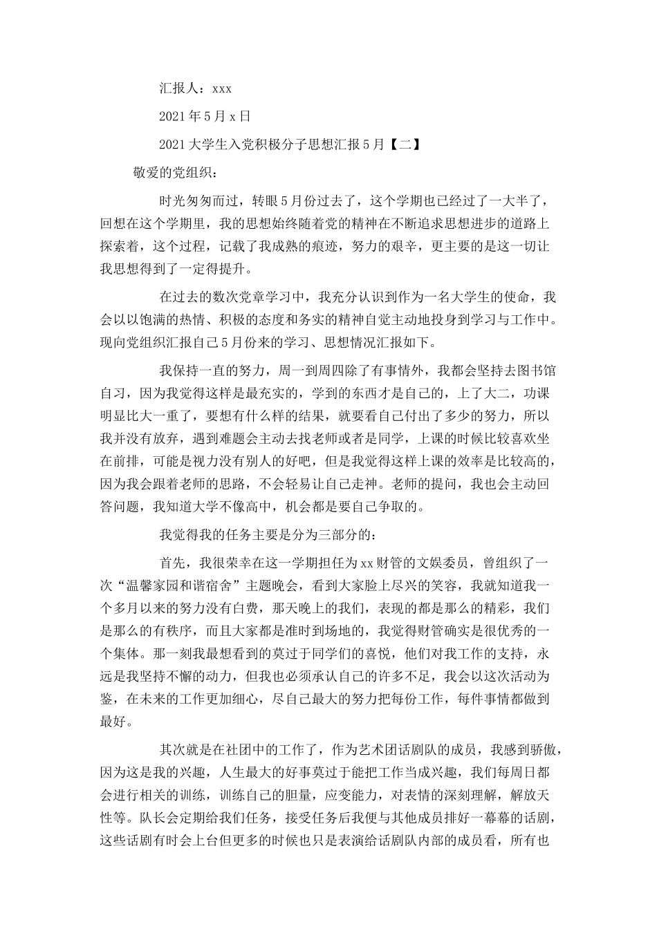 2021大学生入党积极分子思想汇报5月_第3页