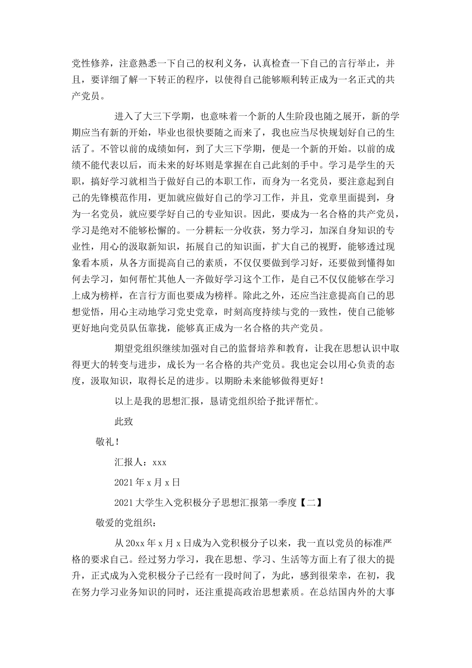 2021大学生入党积极分子思想汇报第一季度_第2页