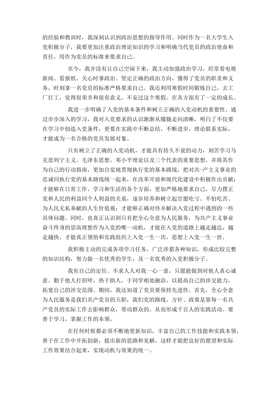 2021大学生入党积极分子思想汇报第一季度_第3页