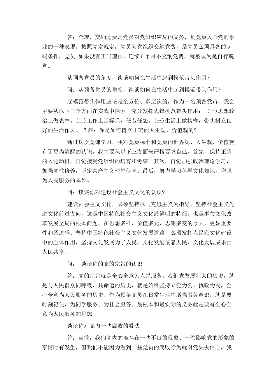 2021大学生入党积极分子谈话记录_第2页