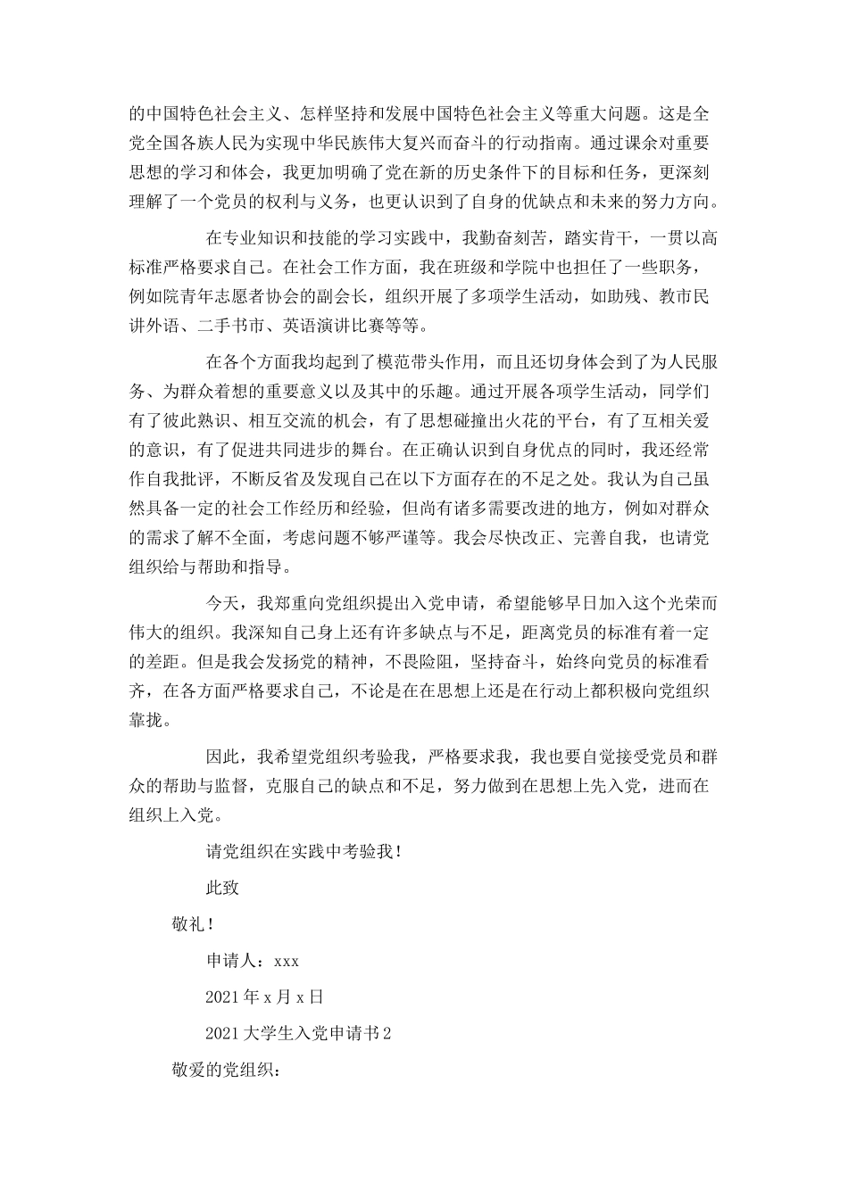 2021大学生入党申请书_第2页