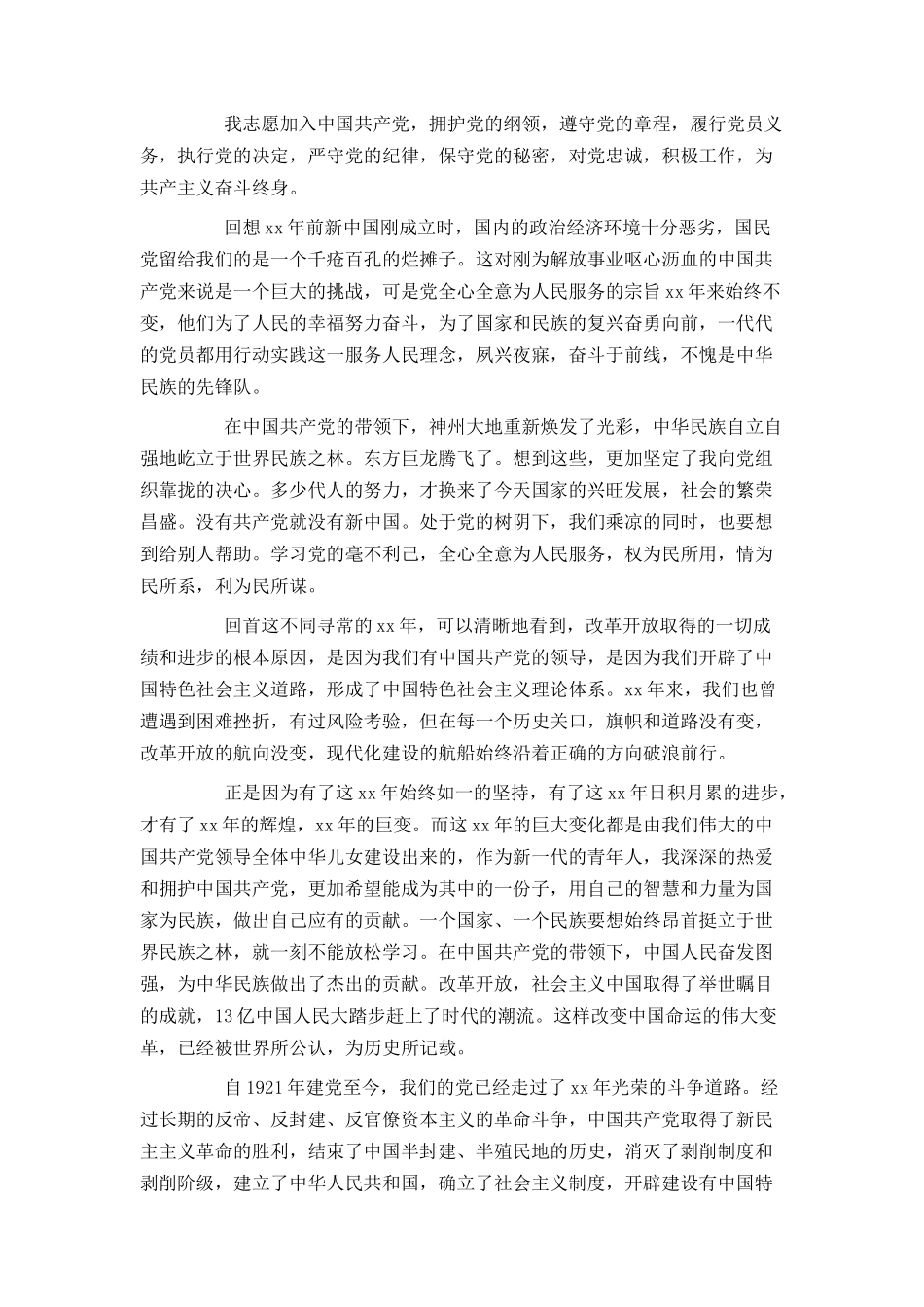 2021大学生入党申请书_第3页
