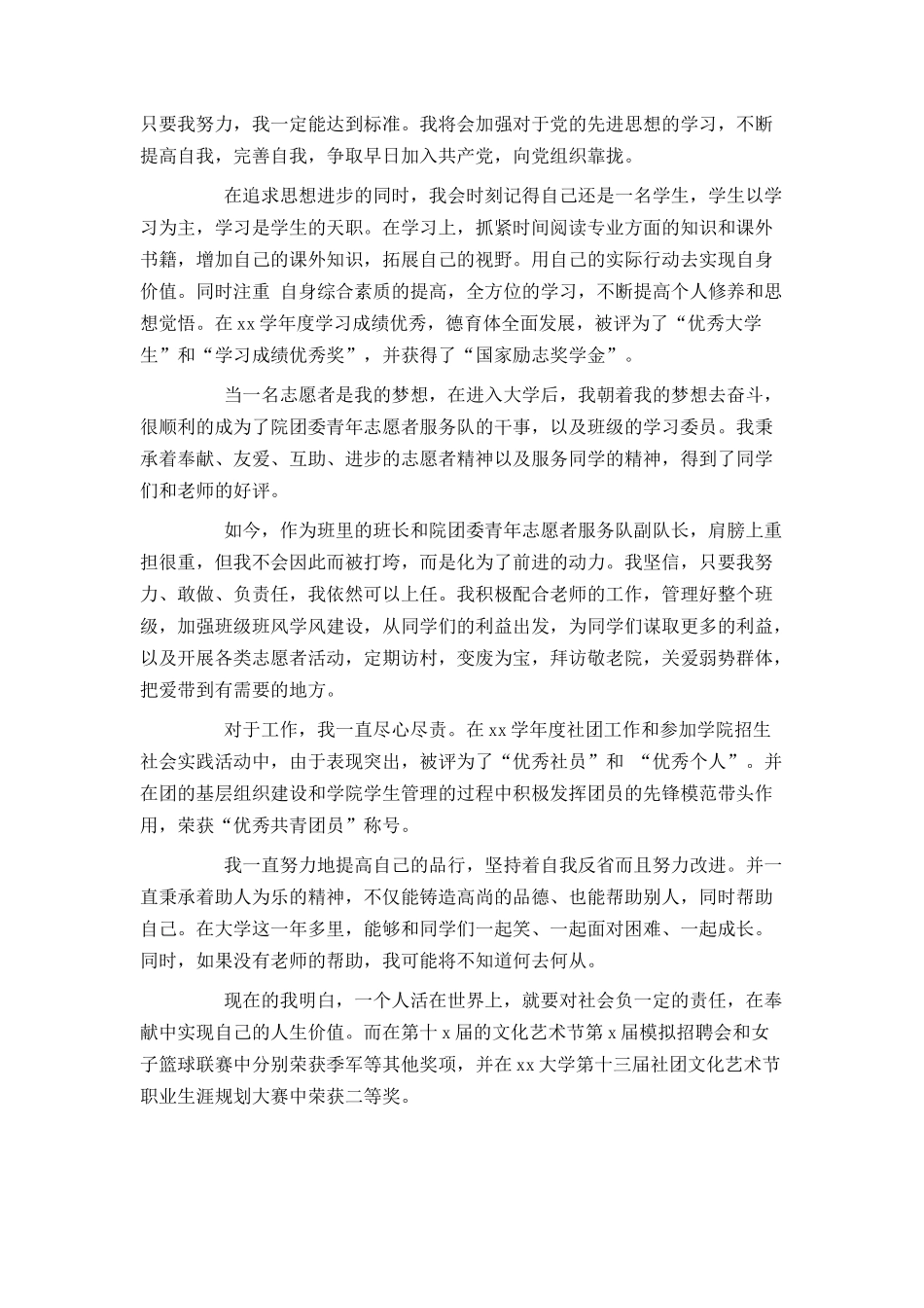 2021大学生入党申请书1500字_第2页