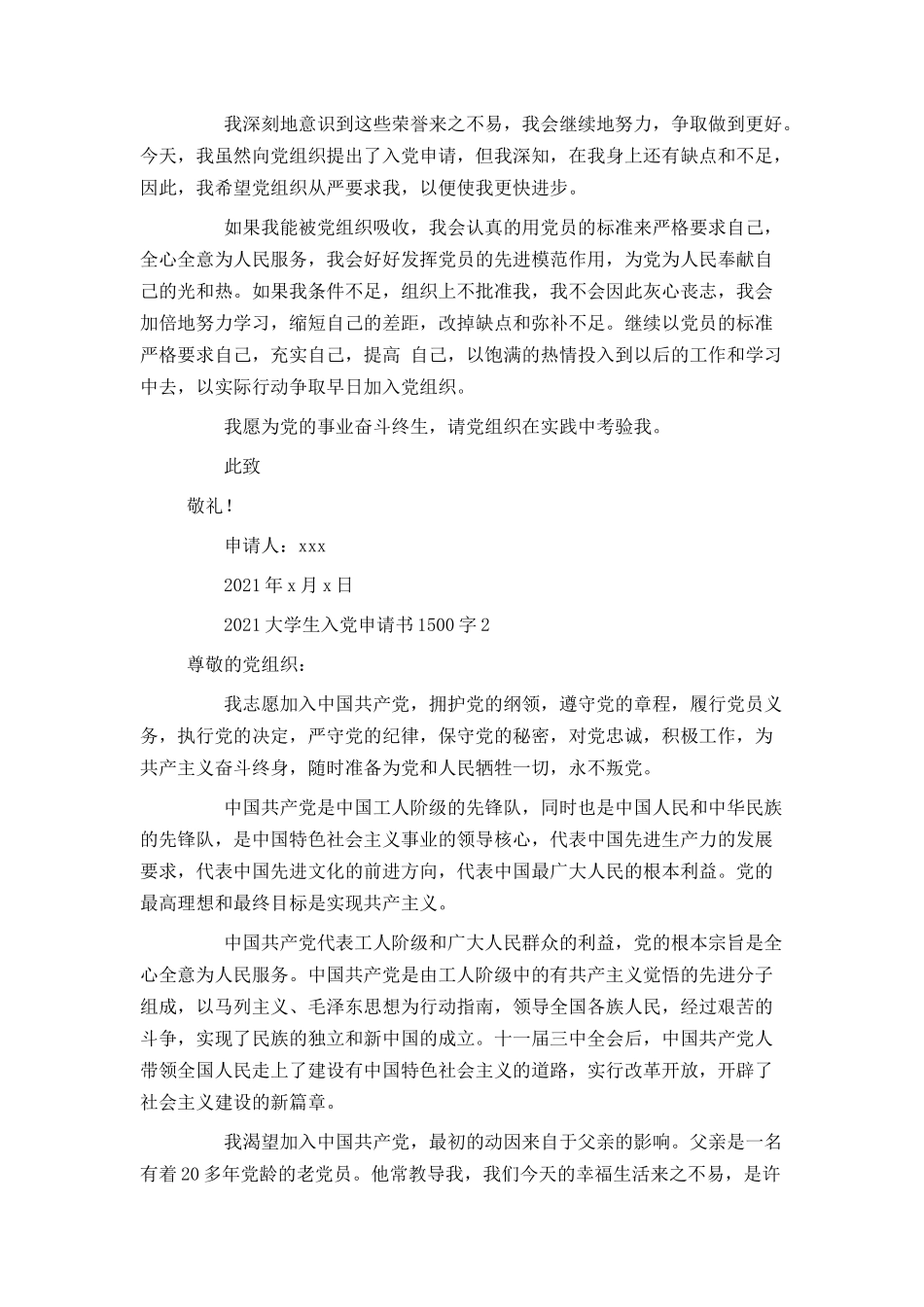 2021大学生入党申请书1500字_第3页
