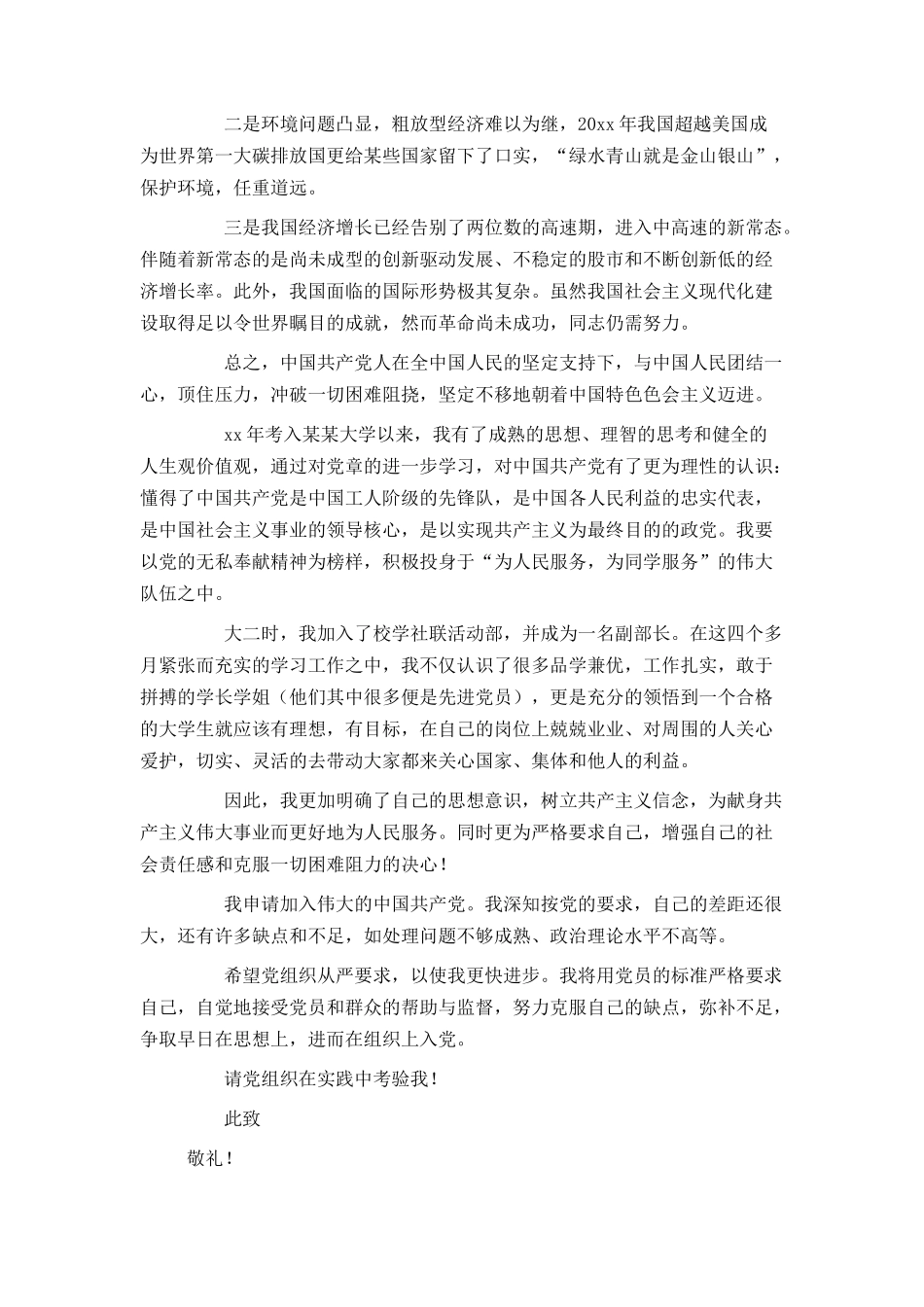 2021大学生入党申请书1500字范文_第2页