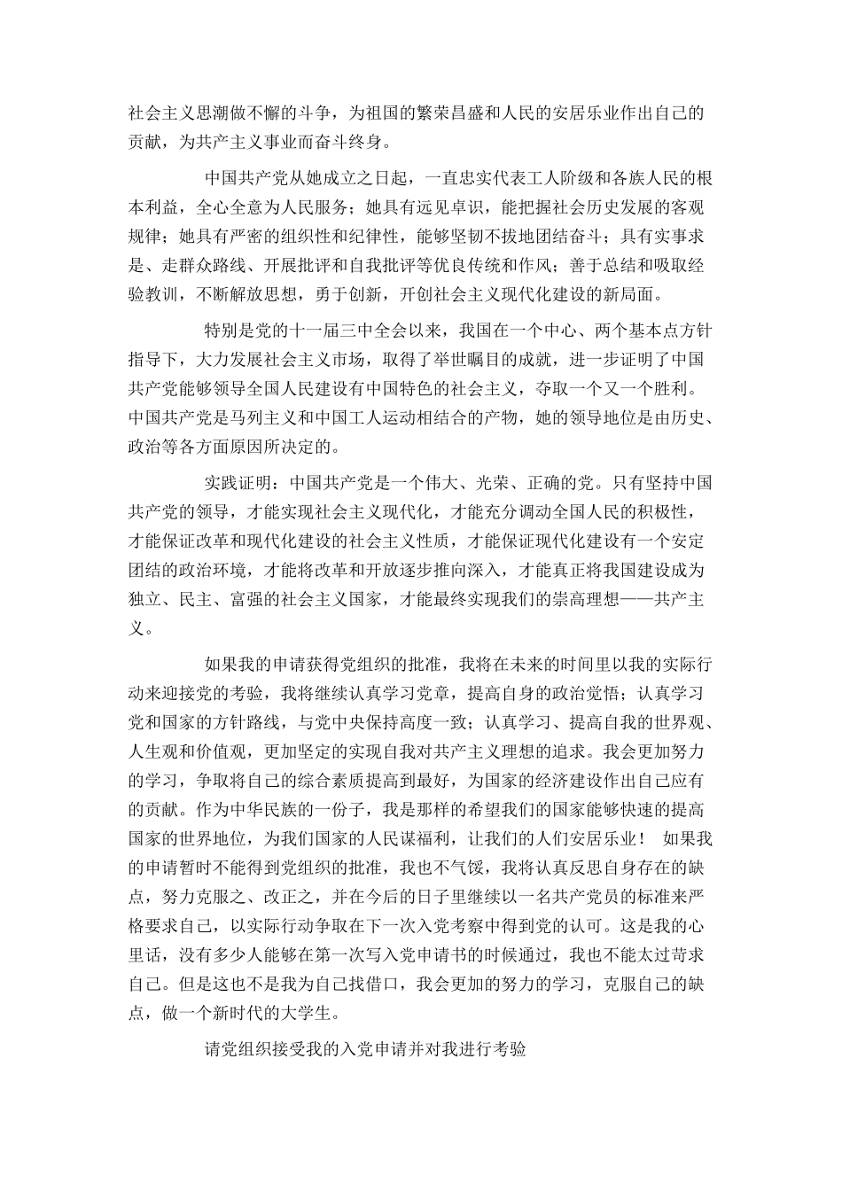 2021大学生入党申请书2000字3篇_第2页