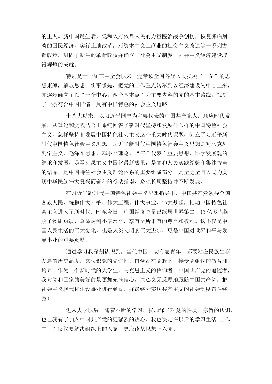 2021大学生入党申请书2500字5篇_第2页