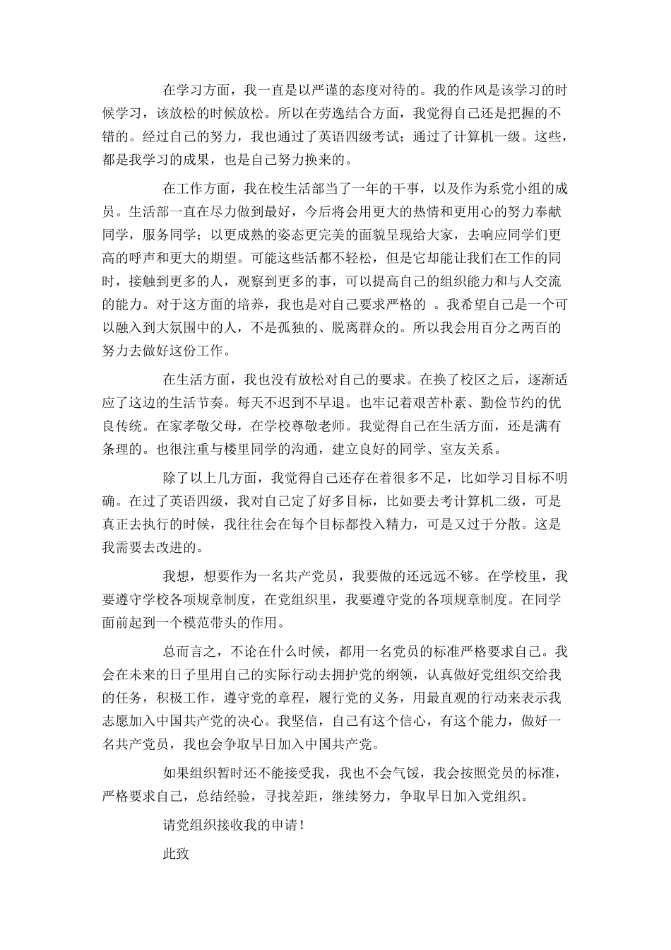 2021大学生入党申请书2500字5篇_第3页
