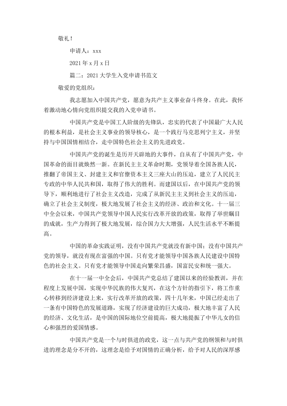 2021大学生入党申请书范文4篇_第2页