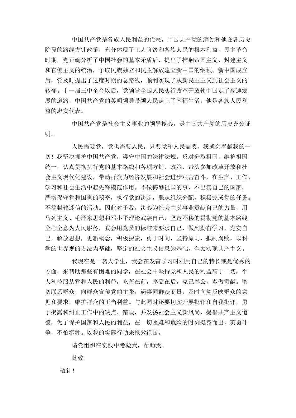 2021大学生入党申请书范文1500字4篇_第3页