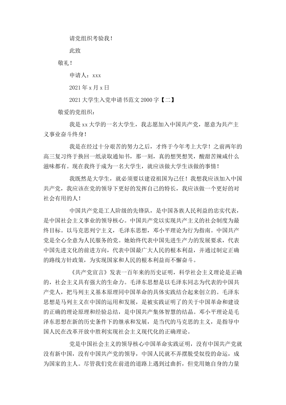 2021大学生入党申请书范文2000字_第3页